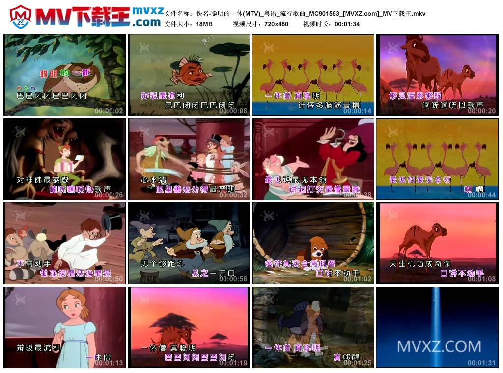 佚名-聪明的一休(MTV)_粤语_流行歌曲_MC901553